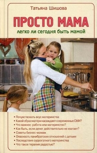 Себе купила и вчера начала читать, православный психолог пишет о женственности и материнстве, нравится мне,когда закончу - отчитаюсь в специальной теме. - 1399114.jpg