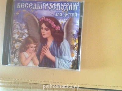 Как рассказать ребенку о Библии? - image (2).jpg