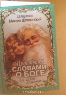 Как рассказать ребенку о Библии? - image (5).jpg