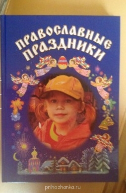 Как рассказать ребенку о Библии? - image (6).jpg