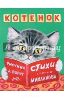 Наши любимые детские книги - Котенок.jpg