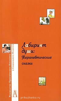 Интересности сказкотерапии: - bs0000304021.jpg