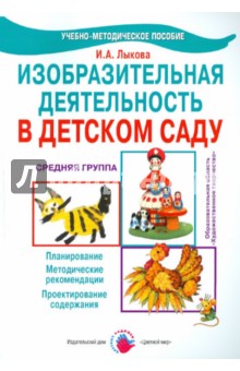 Обучение и развитие детей. Методики, пособия, авторы, статьи. - Лыкова.jpg