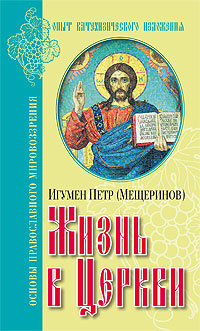 Книжный шкаф - zhizn_v_cerkvi.jpg