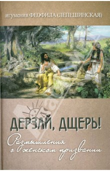 Книжный шкаф - дерзай дщерь.jpg