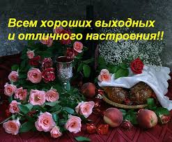 Доброго утра Хорошего дня Спокойной ночи - скачанные файлы.jpg