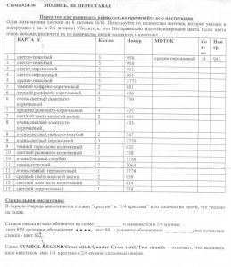 Схемы детских вышивок - молись-не-переставая-3-259x300.jpg