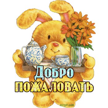 Здравствуйте,давайте знакомиться-2 - LoX5KyMHNtg.jpg