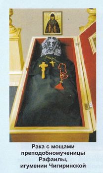 Преподобномученица Рафаила Тартацкая игумения, Чигиринская - 19.jpg