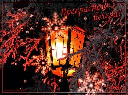 Доброго утра Хорошего дня Спокойной ночи - image.jpg