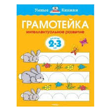 Обучение и развитие детей. Методики, пособия, авторы, статьи. - Без названия.jpg