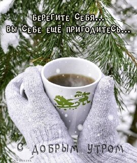 Доброго утра Хорошего дня Спокойной ночи - IMG-20211221-WA0001.jpg