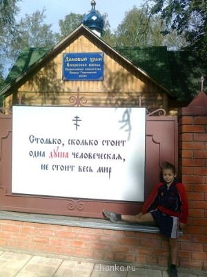 Православный Цветник - Bog-prisutstvuet-vezde.-Seriya-Hram-v-Firsanovke-foto-1-nazvanie-NE-PRODESHEVI-Avtor-Aleksey-Akimov-akimov7000-mail.ru-tel.-7-916-8436451.jpg