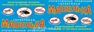 Как избавляться от домашних насекомых? - mashenjka_serebryanaya_melok.jpg