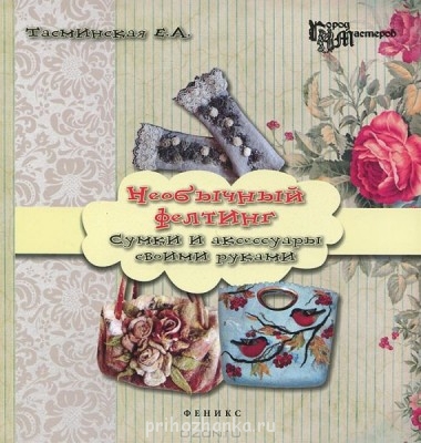 Валяем из шерсти - 1007048093.jpg