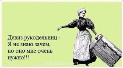  Рукодельный юмор - rwnE0STos3E.jpg