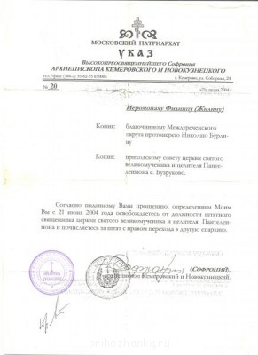 Помогите тяжело болящему лежачему священнику - указ.jpg