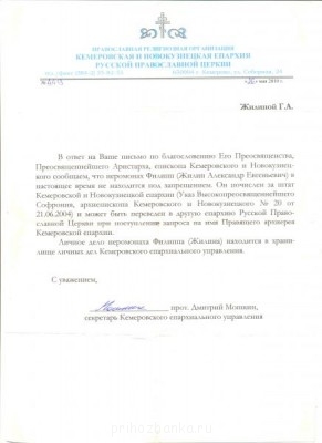 Помогите тяжело болящему лежачему священнику - указ 001.jpg