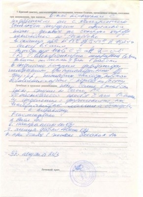 Помогите тяжело болящему лежачему священнику - выписка больн. Посад2.jpg