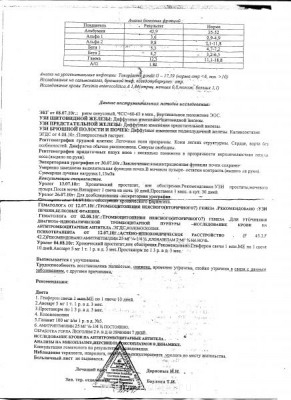 Помогите тяжело болящему лежачему священнику - Выписка больн. св. Алексия2 (2).jpg