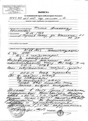 Помогите тяжело болящему лежачему священнику - Выписка1 мед. карт терапевта-1.jpg