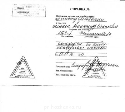 Помогите тяжело болящему лежачему священнику - справка о лечении.jpg