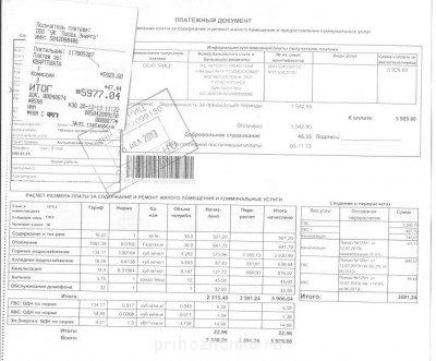 Помогите тяжело болящему лежачему священнику - квартплата.jpg