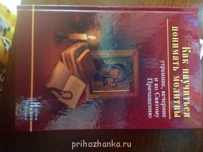 Несколько вопросов о молитве. - image.jpg