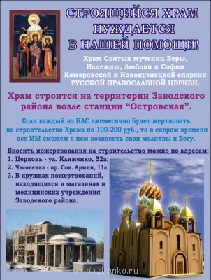 Помогите достроить храм - hramzapsib.jpg