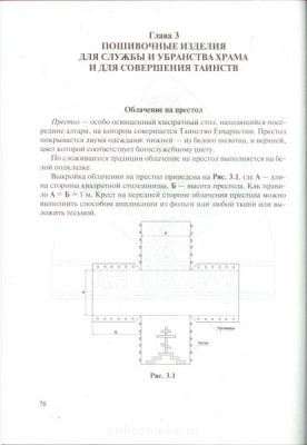 Изделия для храма - 79.jpg