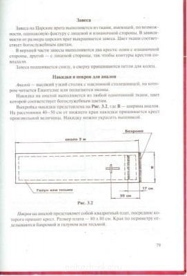 Изделия для храма - 80.jpg