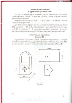Изделия для храма - 83.jpg