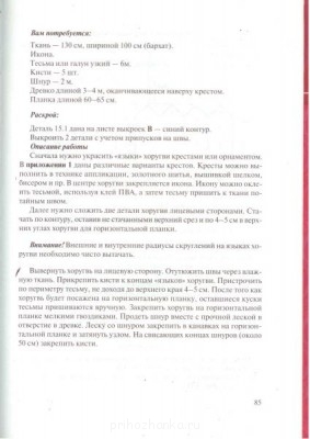 Изделия для храма - 86.jpg