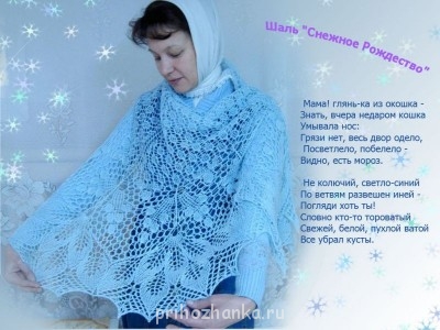 Это шаль-победительница в Рождественском конкурсе