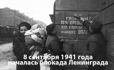 Это было недавно, это было давно... - блокада1.jpg