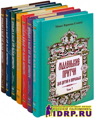 Православная литература - malenkie-pritchi-dlya-detei-i-vzroslyh-o-varnava-b6642.jpeg