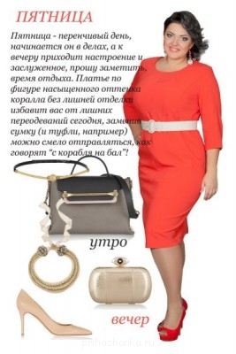 О стиле - Пятница.jpg