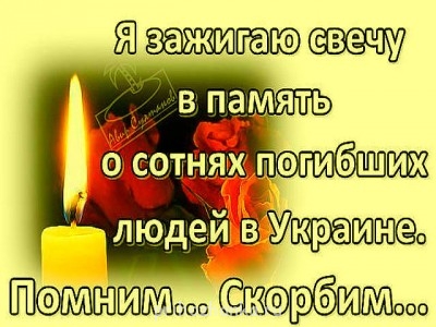 Молитва о мире на Украине - в память.jpg