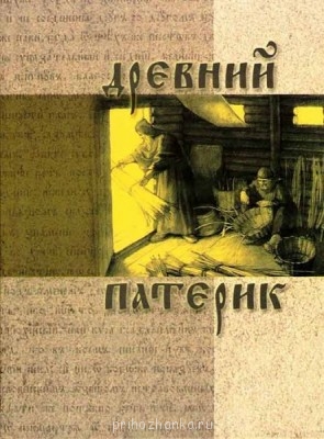 Православная литература - 005356.jpg