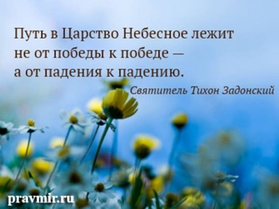 Изречения Святых отцов и учителей Церкви - 6B-V5HAGyYw.jpg