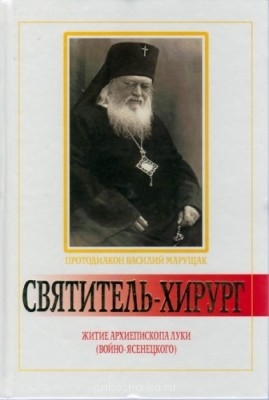 Православная литература - zitie_marashuk.jpg