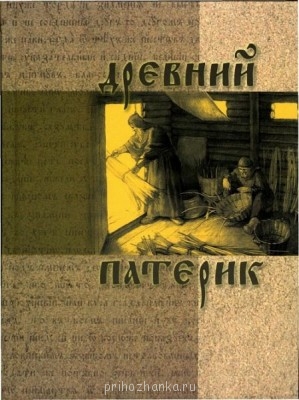 Православная литература - 84205big.jpg