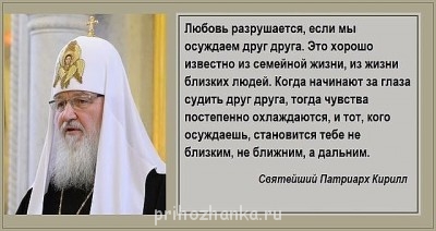 О супружестве - патриарх о семье (осуждение).jpg