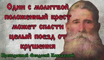 Феодосий Кавказский - о кресте.jpg