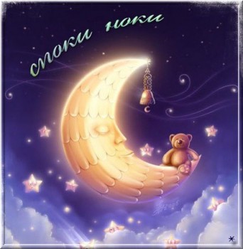 Доброго утра Хорошего дня Спокойной ночи  - kMsmBsjdqDc.jpg