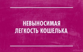 Из ВКонтактика с приветиком  - кошелек.jpg