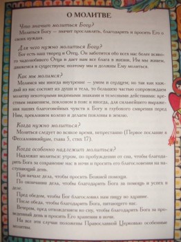 Как правильно объяснить ребенку значение молитвы? - 1.jpg