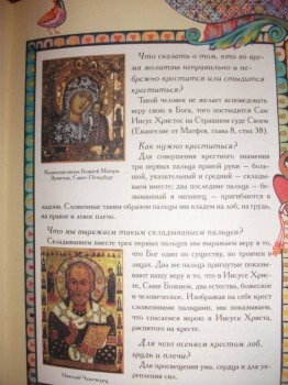 Как правильно объяснить ребенку значение молитвы? - 3.jpg