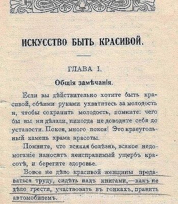 Молодость и красота. Старинный рецепт - Искуство быть красивой..jpg