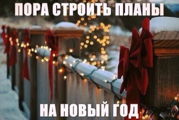 В новом году я ... - 8NmHLiHoprM.jpg